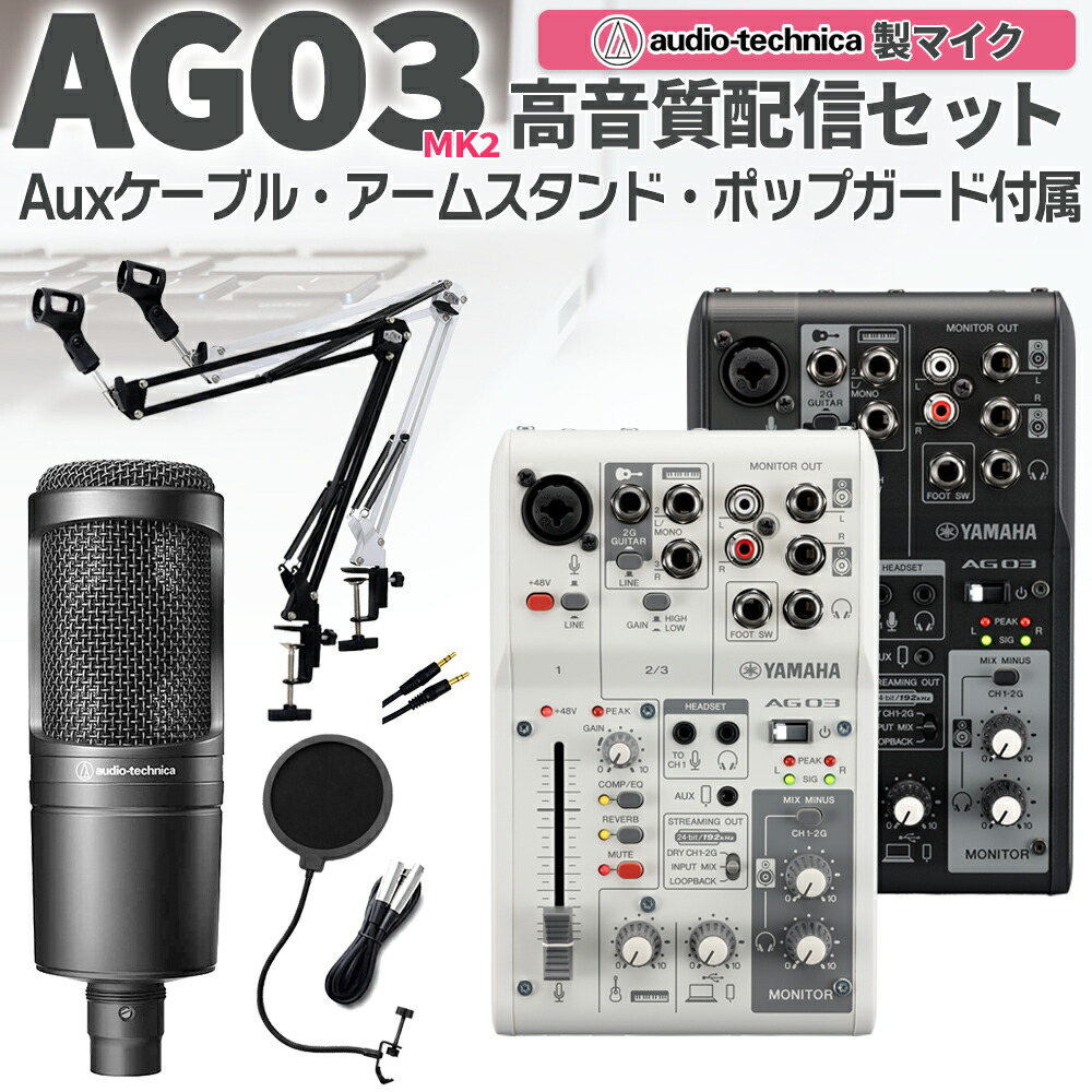 楽天市場】YAMAHA ag03（楽器・音響機器）の通販