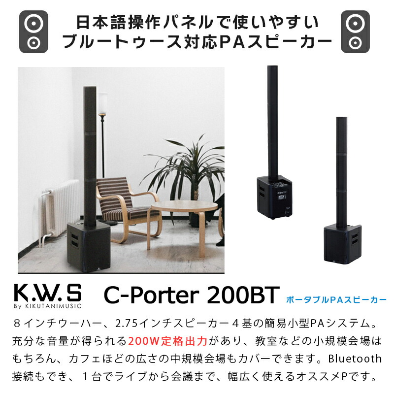 楽天市場】K.W.S c-PORTER 200BT スピーカー 小〜中規模会議 屋外