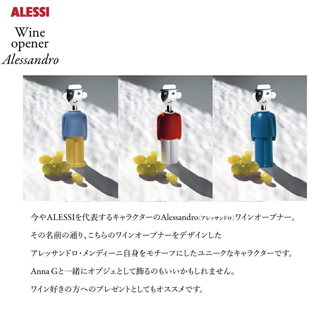 楽天市場】【店舗クーポン発行中】Alessi アレッシ Wine opener