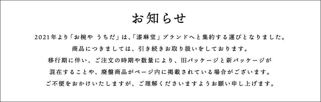 楽天市場】【要エントリ全ポイントback抽選!】越前漆器 漆琳堂 お椀や