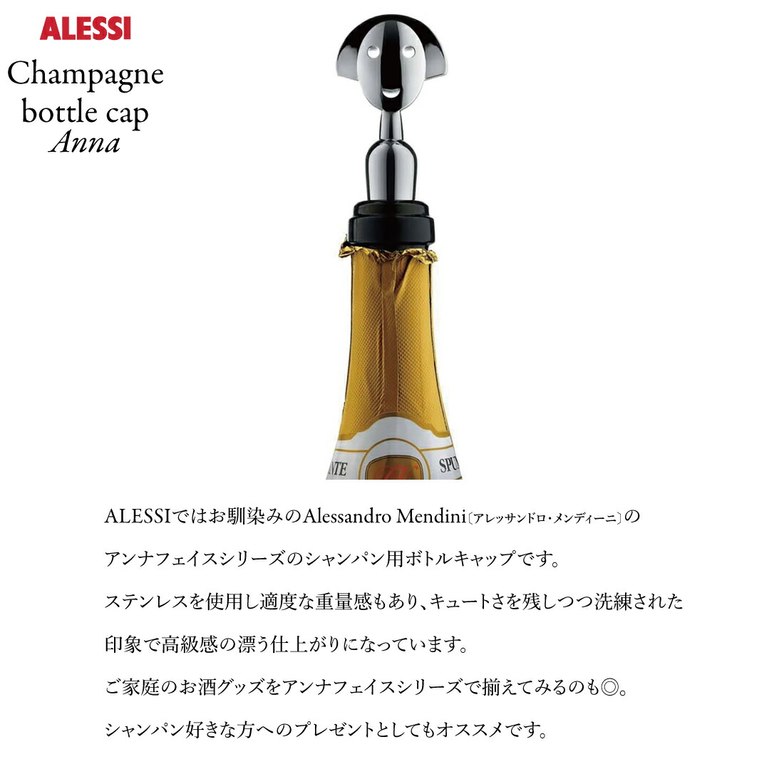 楽天市場】【店舗クーポン発行中】Alessi アレッシ Champagne Bottle