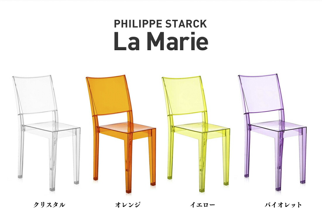 楽天市場】【店舗クーポン利用不可】kartell カルテル La Marie