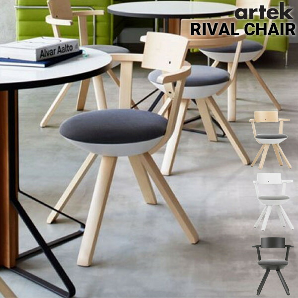 楽天市場】artek アルテック ライバルチェア ハイバック 回転チェア
