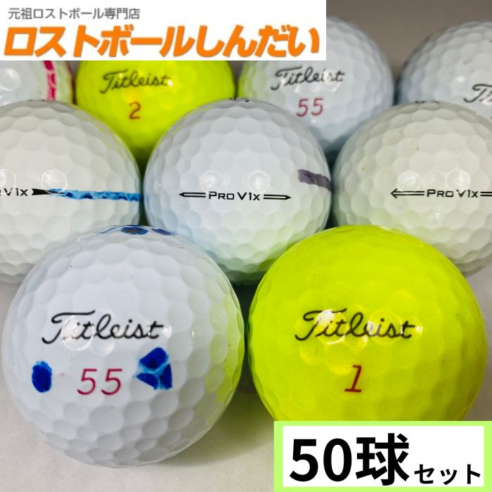 楽天市場】【送料無料】 訳あり！激安マジック タイトリスト Pro V1