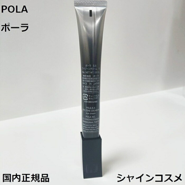 楽天市場】POLA ポーラ B.A アイゾーンクリーム N 26g 4953923309636