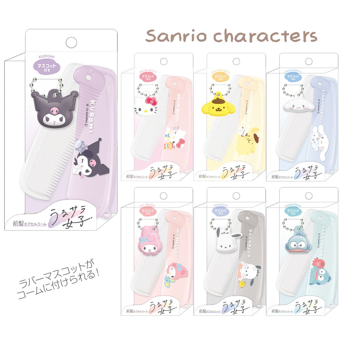 楽天市場】シナモロール コームの通販