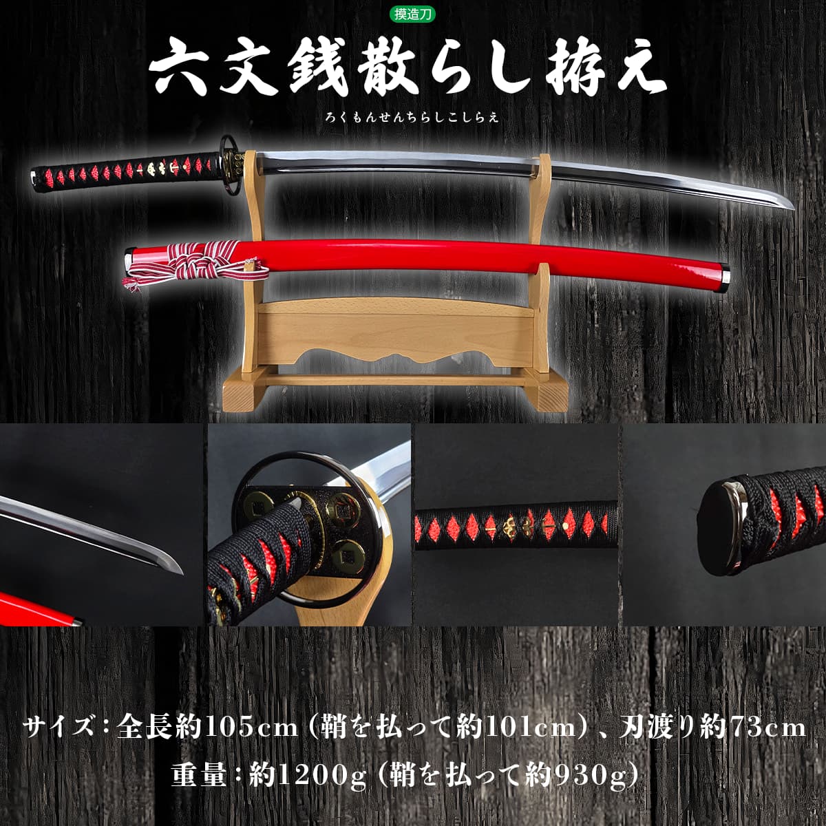 楽天市場】模造刀 真田家宝刀 六文銭散らし 朱呂鞘 コスプレのグッズ