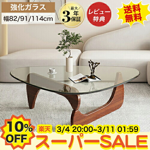 楽天市場】ガラステーブル 三角の通販