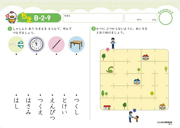 楽天市場】【幼児ドリル部門ランキング第1位】 学習参考書 問題集 ちえ