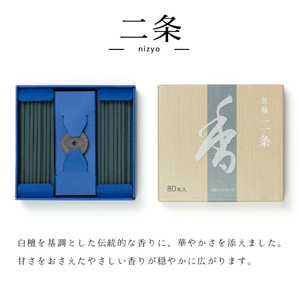 楽天市場】松栄堂 スティック 80本入 簡易香立付 二条/雪柳/花圃/堀川