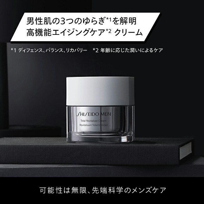 楽天市場】【SHISEIDO MEN公式】トータル R クリーム N | 資生堂メン