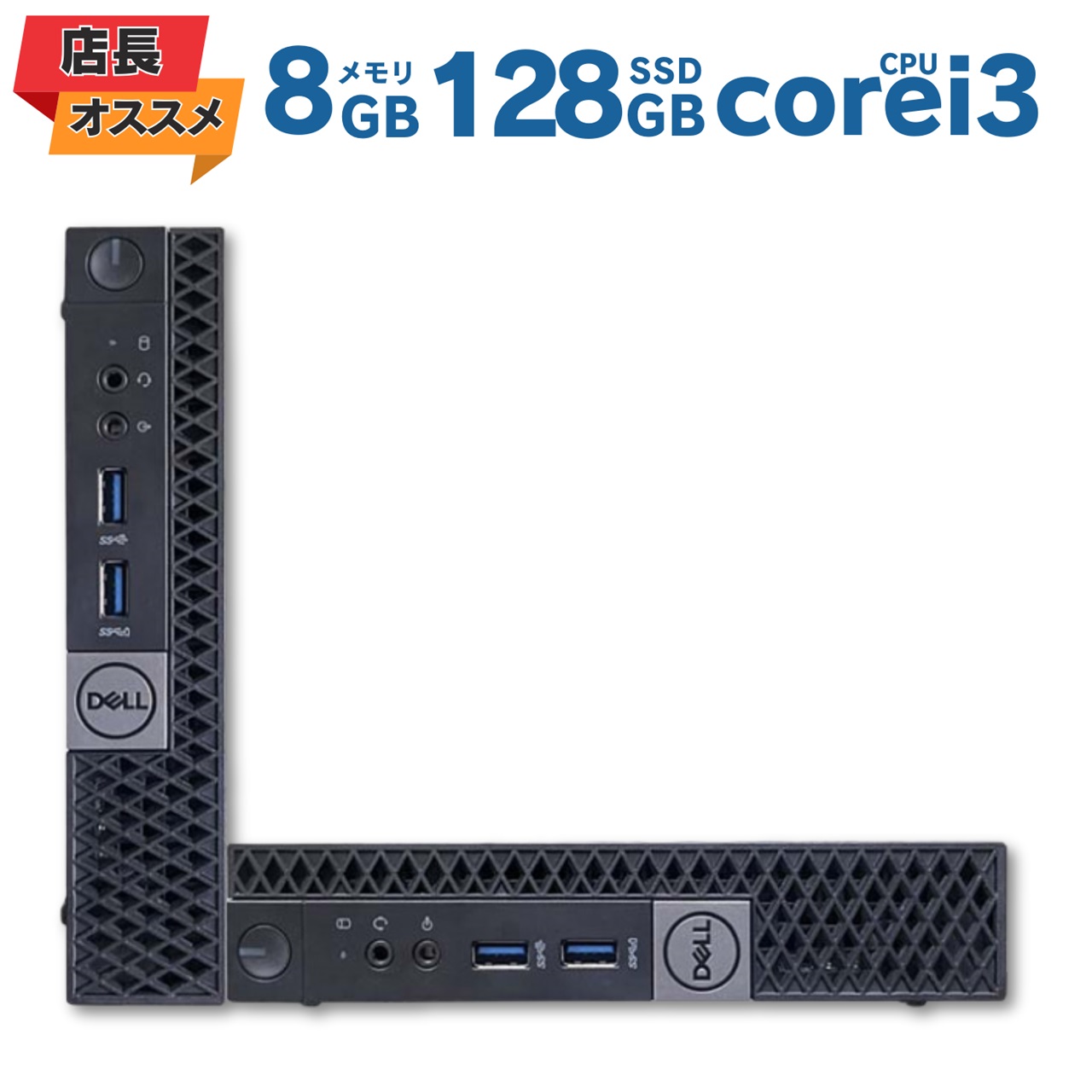 楽天市場】【店長オススメ】 Dell OptiPlex 3040 ミニPC Core i3-6100T