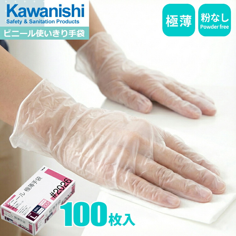 楽天市場】KAWANISHI 2026 ビニール使いきり手袋 100枚入 【1箱・お得