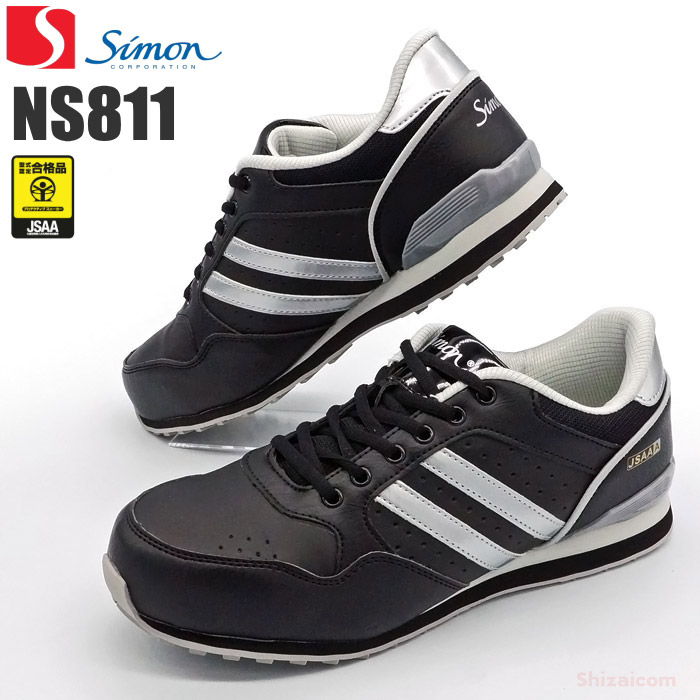 楽天市場】シモン NS811 黒×シルバー 【24.0〜27.0・28.0・29.0cm