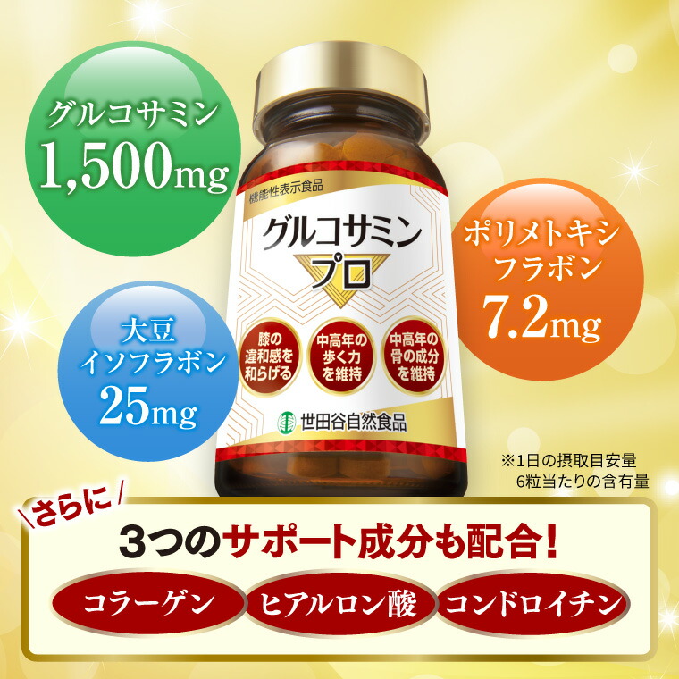 楽天市場】【最大P20倍!楽天SS開催中!】世田谷自然食品 グルコサミン