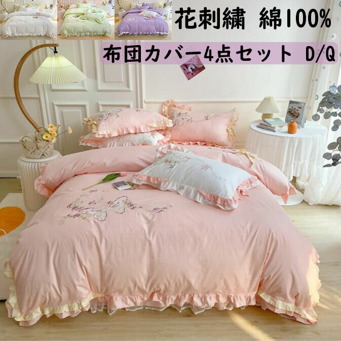 楽天市場】【送料無料】寝具カバーセット 綿100% 刺繍 フリル付き 快眠