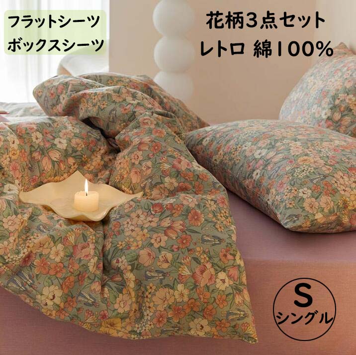 楽天市場】【送料無料】布団カバーセット 3点セット シングル レトロ