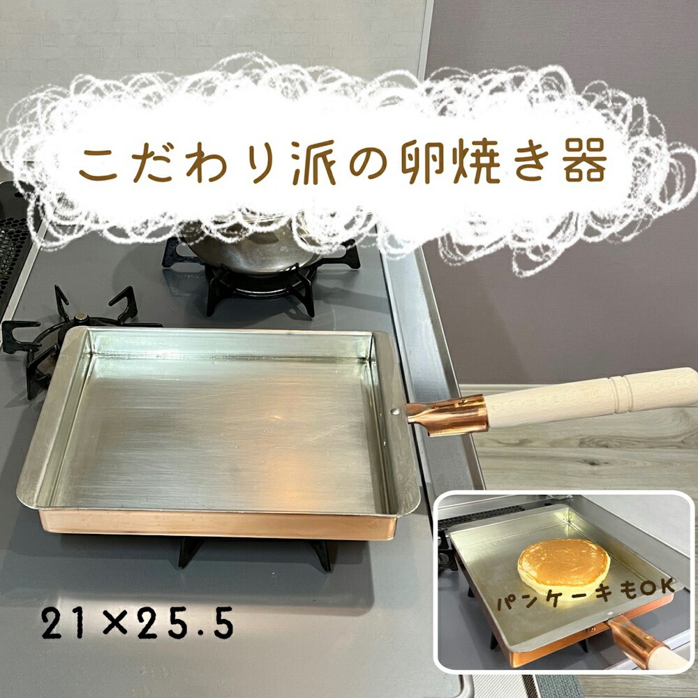 楽天市場】玉子焼き 銅製 関西型 21cm /日本製 国産品 丸新銅器 卵焼き