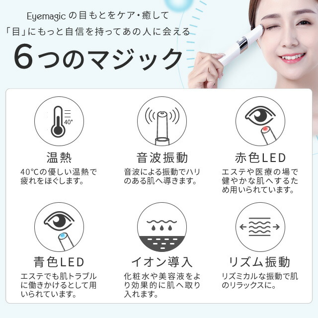 楽天市場】☆限定OFF→2980円☆目もと美顔器 Eyemagic アイマジック