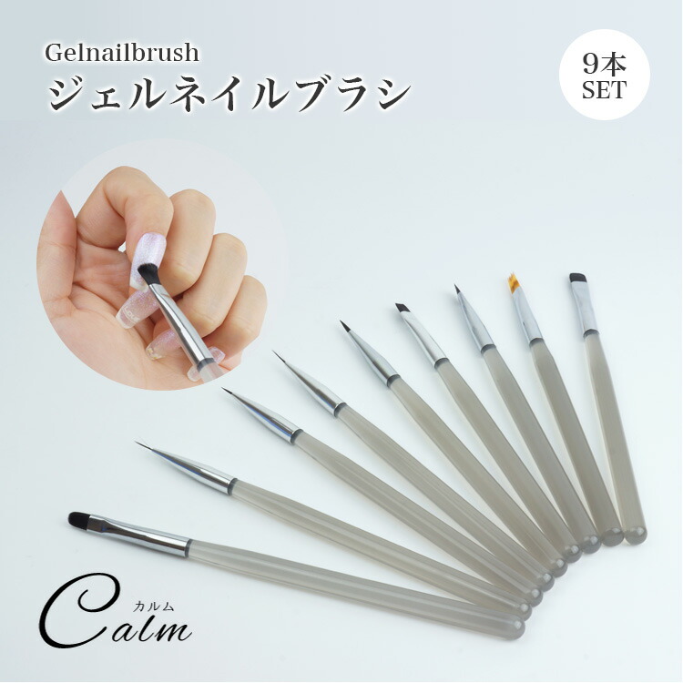 楽天市場】ネイルブラシ セット ネイル筆 ネイル ブラシ 9本セット