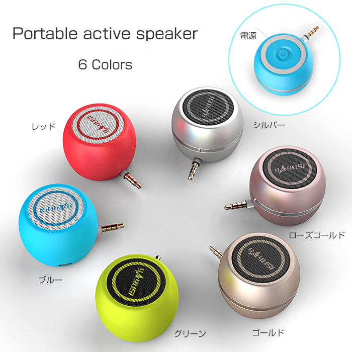 楽天市場】ポータブル アクティブスピーカー ミニスピーカー iPhone
