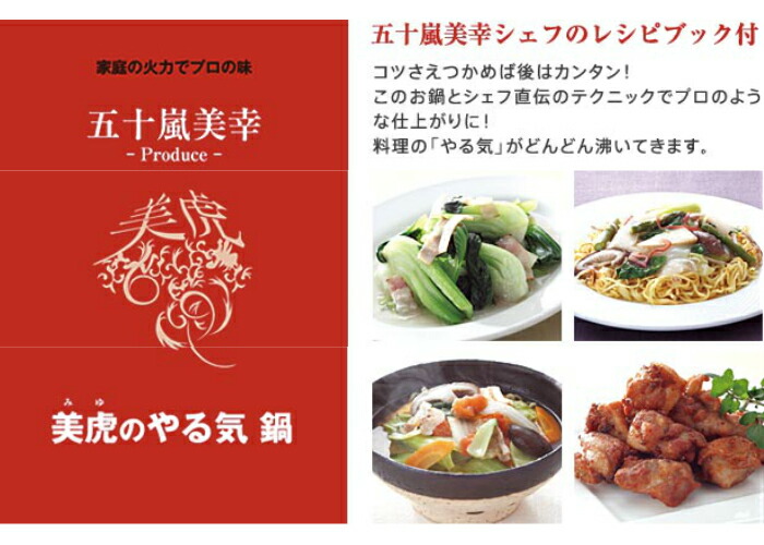 楽天市場】美虎のやる気鍋 プレミアム ガス用 26センチ 五十嵐美幸