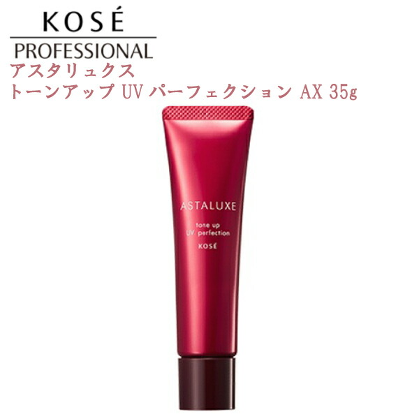 楽天市場】【送料無料】KOSE アスタリュクストーンアップ UVパーフェク