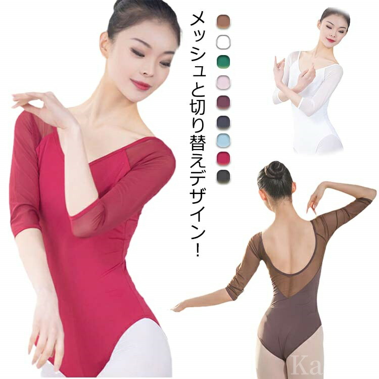 七分袖 レオタード」の人気商品一覧 | 安い商品を通販サイトから探す