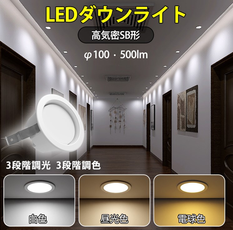 楽天市場】【5%OFFクーポン＆P2倍】ダウンライト LED 埋込穴100φ 高