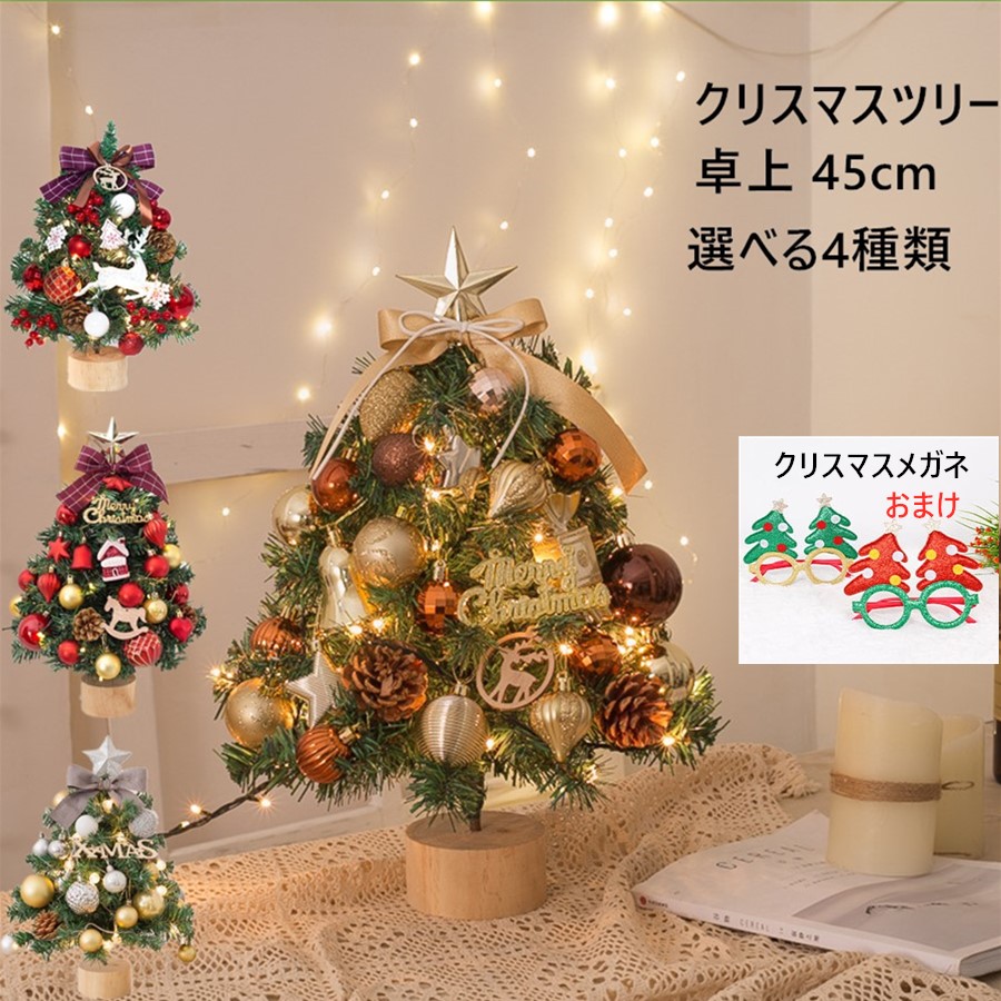 楽天市場】[おまけつき]クリスマスツリー 卓上 45cm 北欧 小型 ミニ