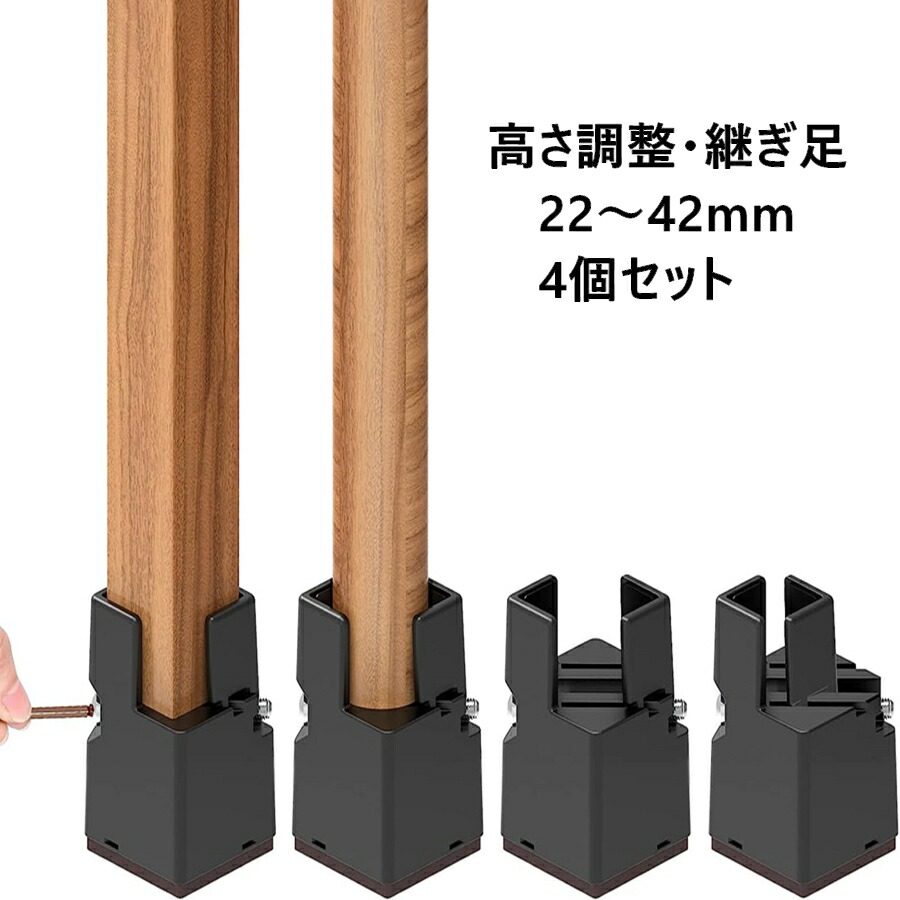 楽天市場】高さ調整 継ぎ脚 4個セット テーブル 脚 継ぎ足し 高さ調整