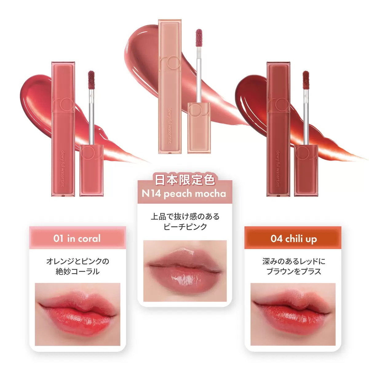 楽天市場】ロムアンド デュイフルウォーターティント 3色セット