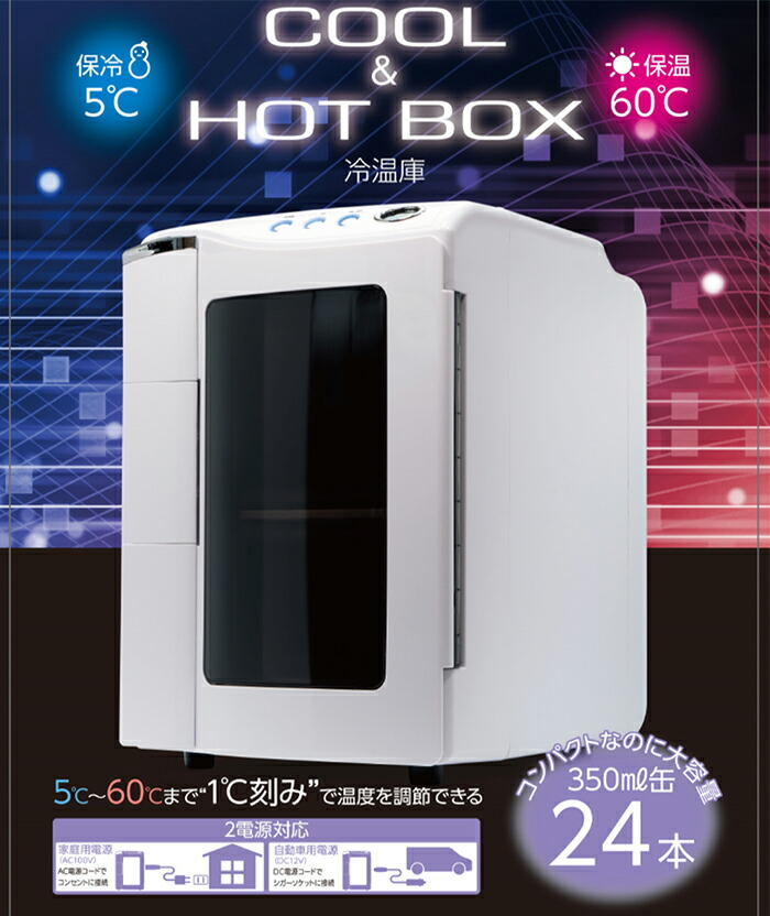 楽天市場】半額&200円OFF≪8(日)23:59迄≫ 冷温庫 小型 車載