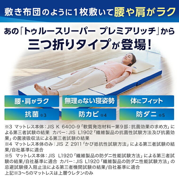 楽天市場】【送料無料】トゥルースリーパー プレミアリッチ 三つ折り