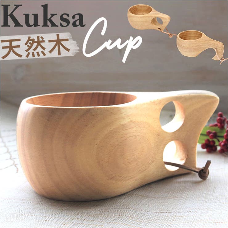 楽天市場】ククサ 白樺（マグカップ・ティーカップ｜コーヒー・お茶