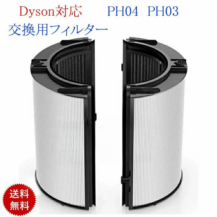 楽天市場】dyson pure cool フィルターの通販