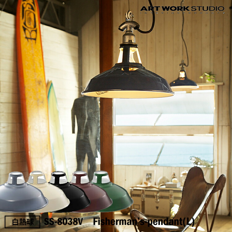 楽天市場】ART WORK STUDIO SS-8038V おしゃれ ペンダント ライト 天井