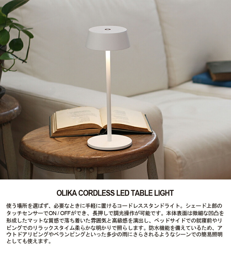 楽天市場】Olika CORDLESS LED TABLE LIGHT BRID ブリッド コードレス