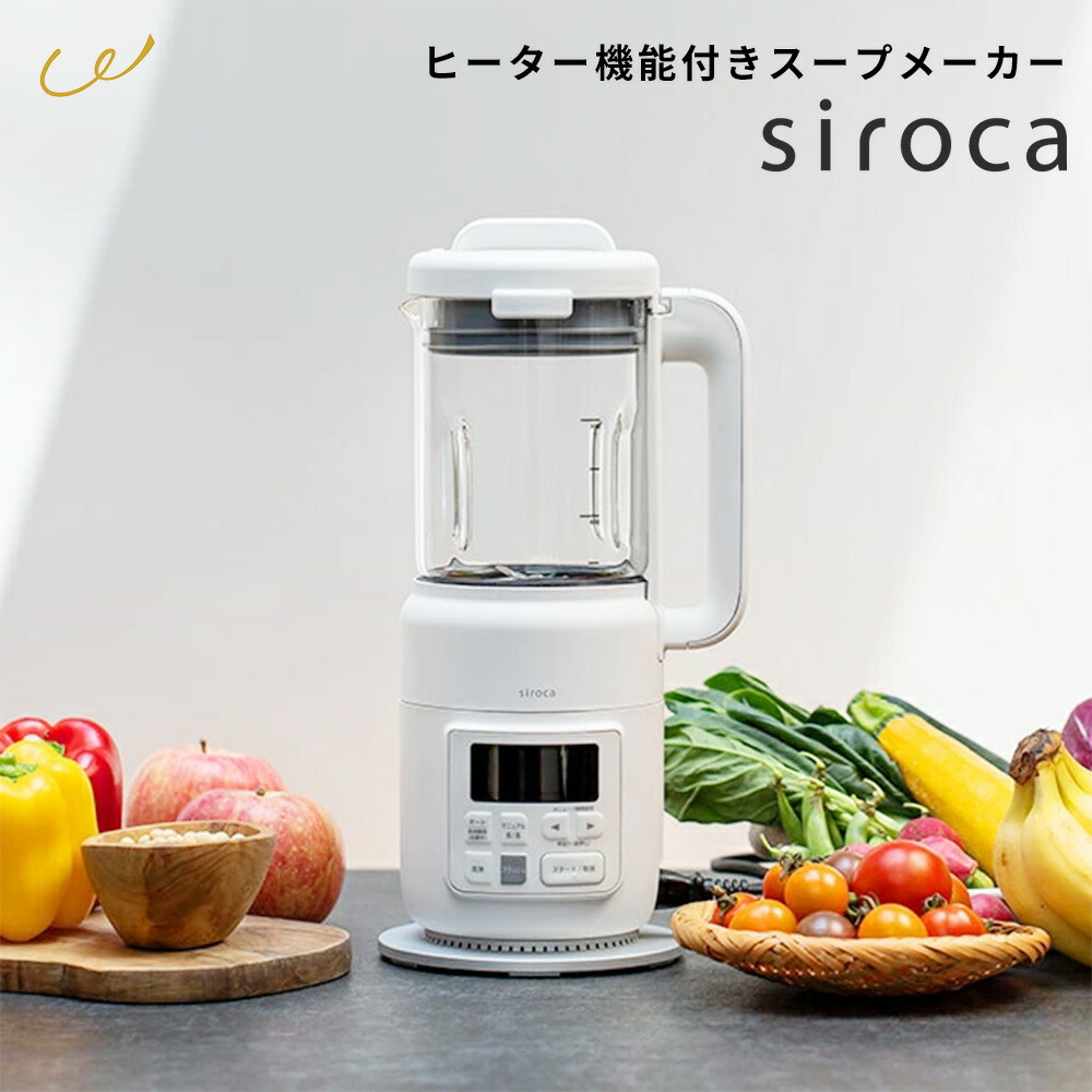楽天市場】スープメーカー siroca シロカ SM-S151 ヒーター機能付き