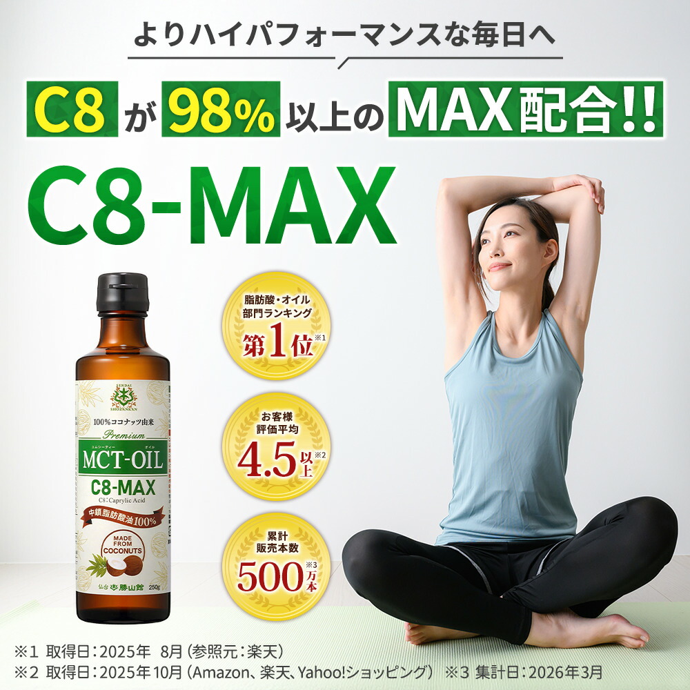 楽天市場】【医師推奨】MCTオイル C8-MAX スティックタイプ (5g×30袋入