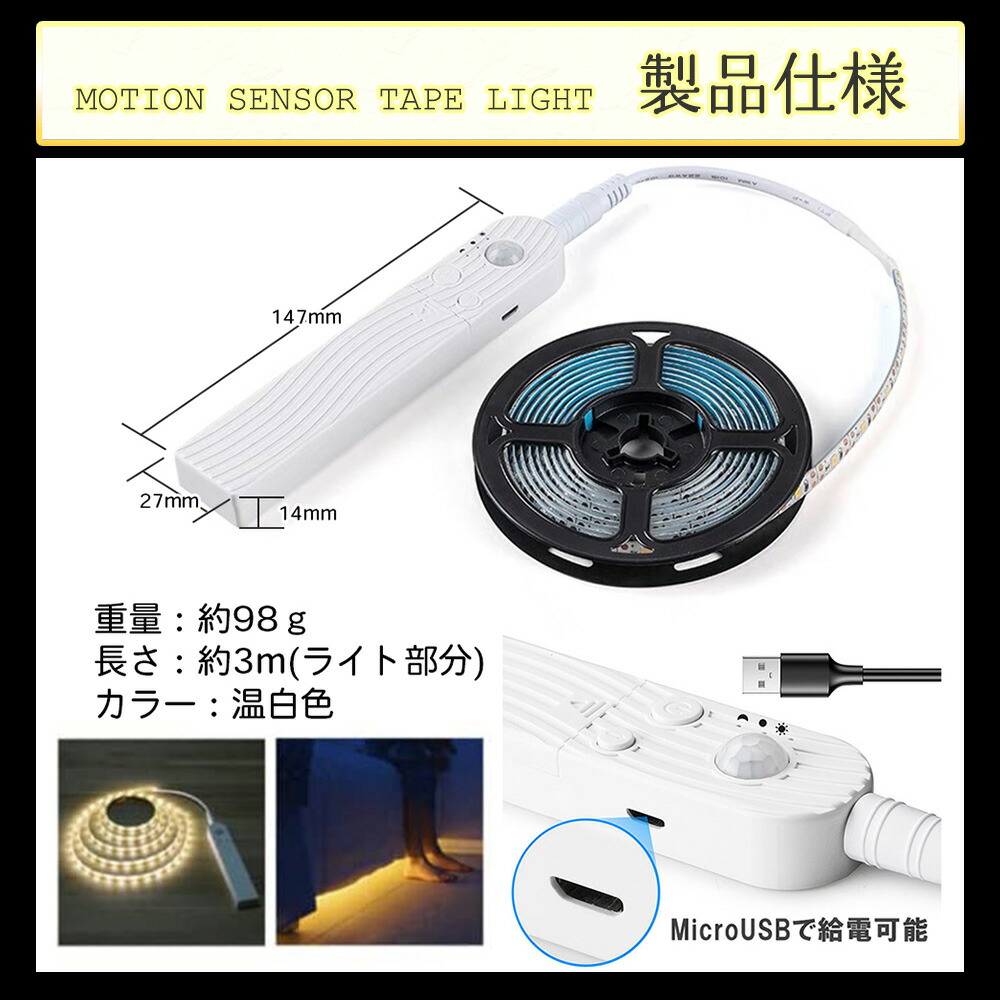 楽天市場】テープライト 人感センサー カット可能 乾電池 USB充電 LED