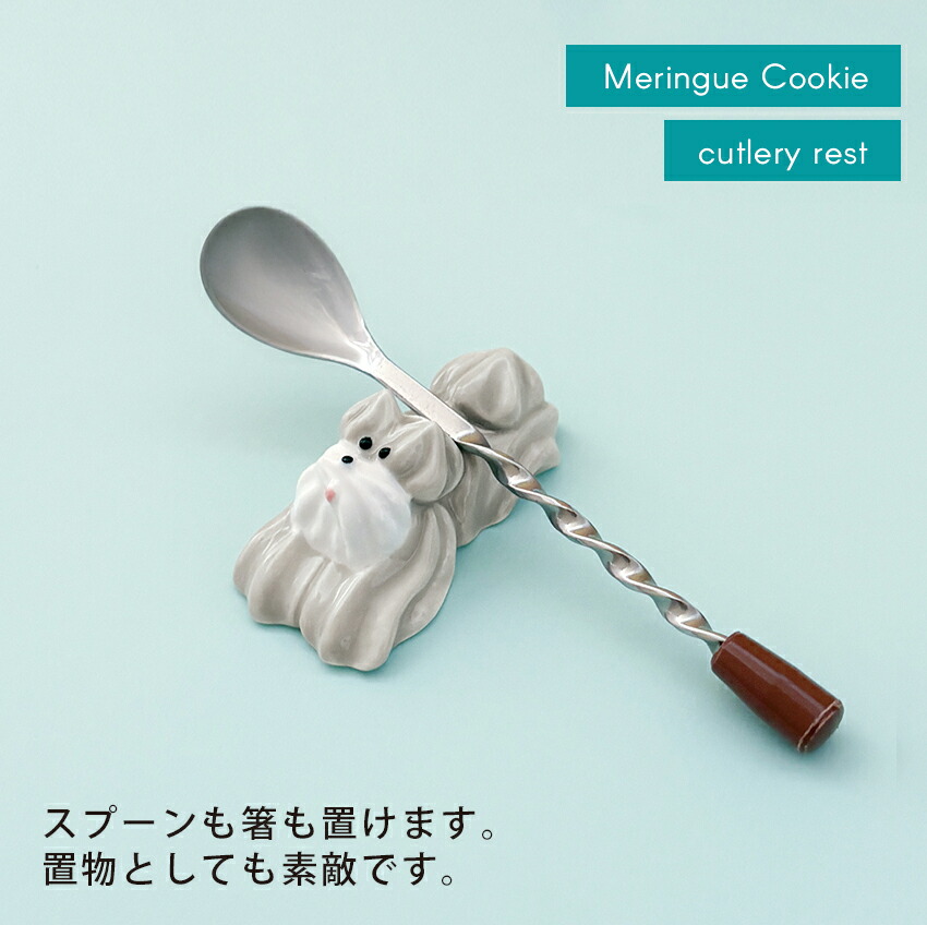 楽天市場】メレンゲクッキーカトラリーレスト │ カトラリーレスト