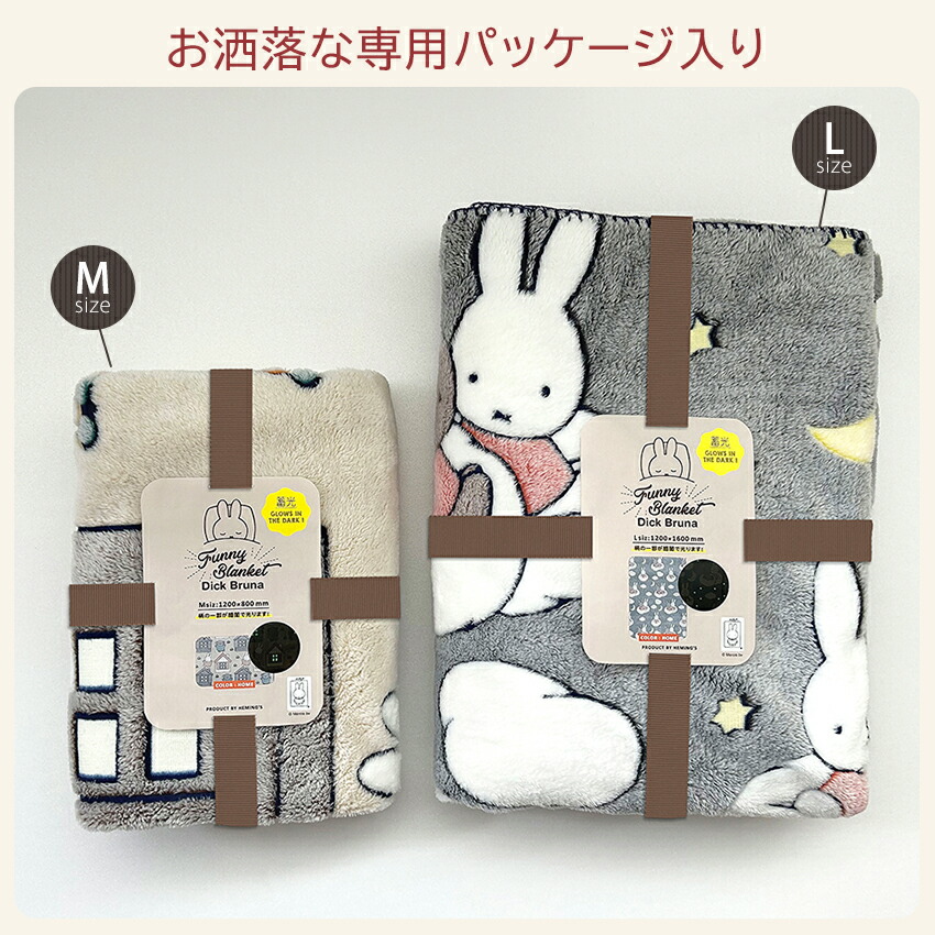 楽天市場】Dick Bruna ファニーブランケットL 【完成品