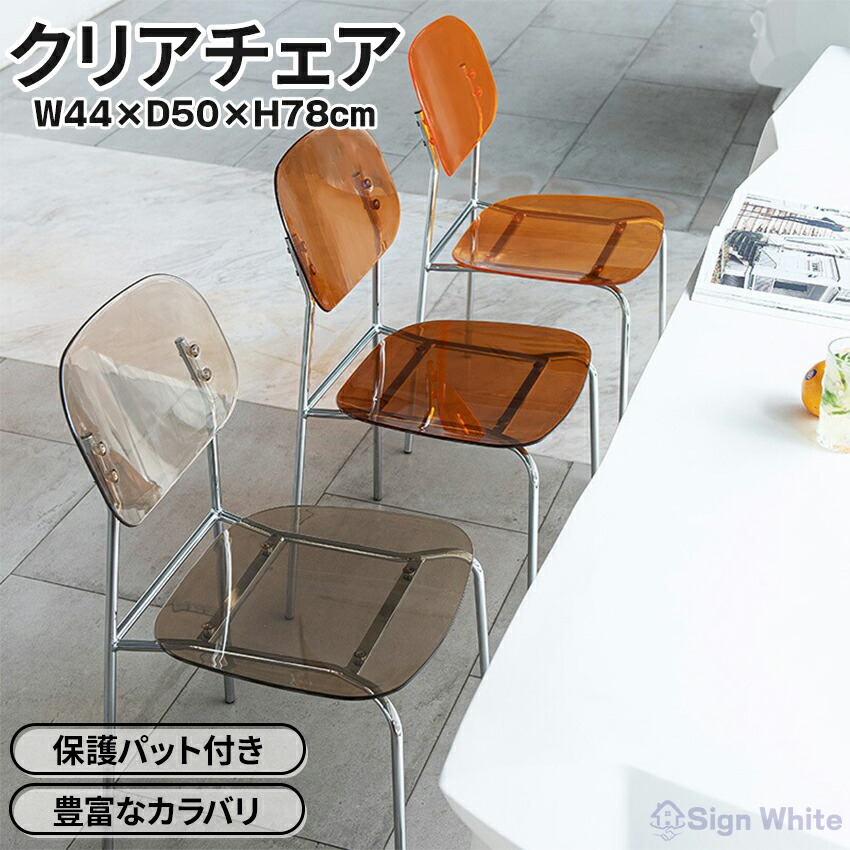 楽天市場】透明の椅子 ダイニングチェア クリアチェア 背もたれ