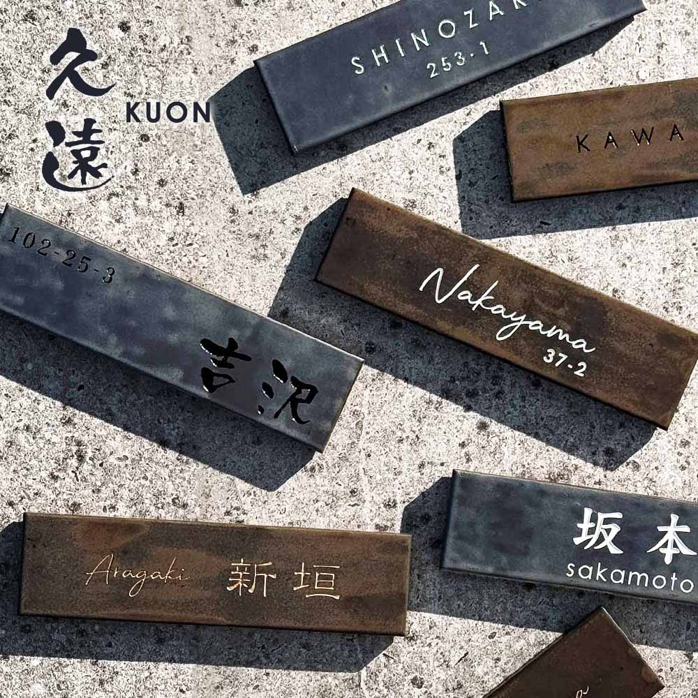楽天市場】【シックで落ち着いた和モダン】 表札 タイル 227×60mm KUON