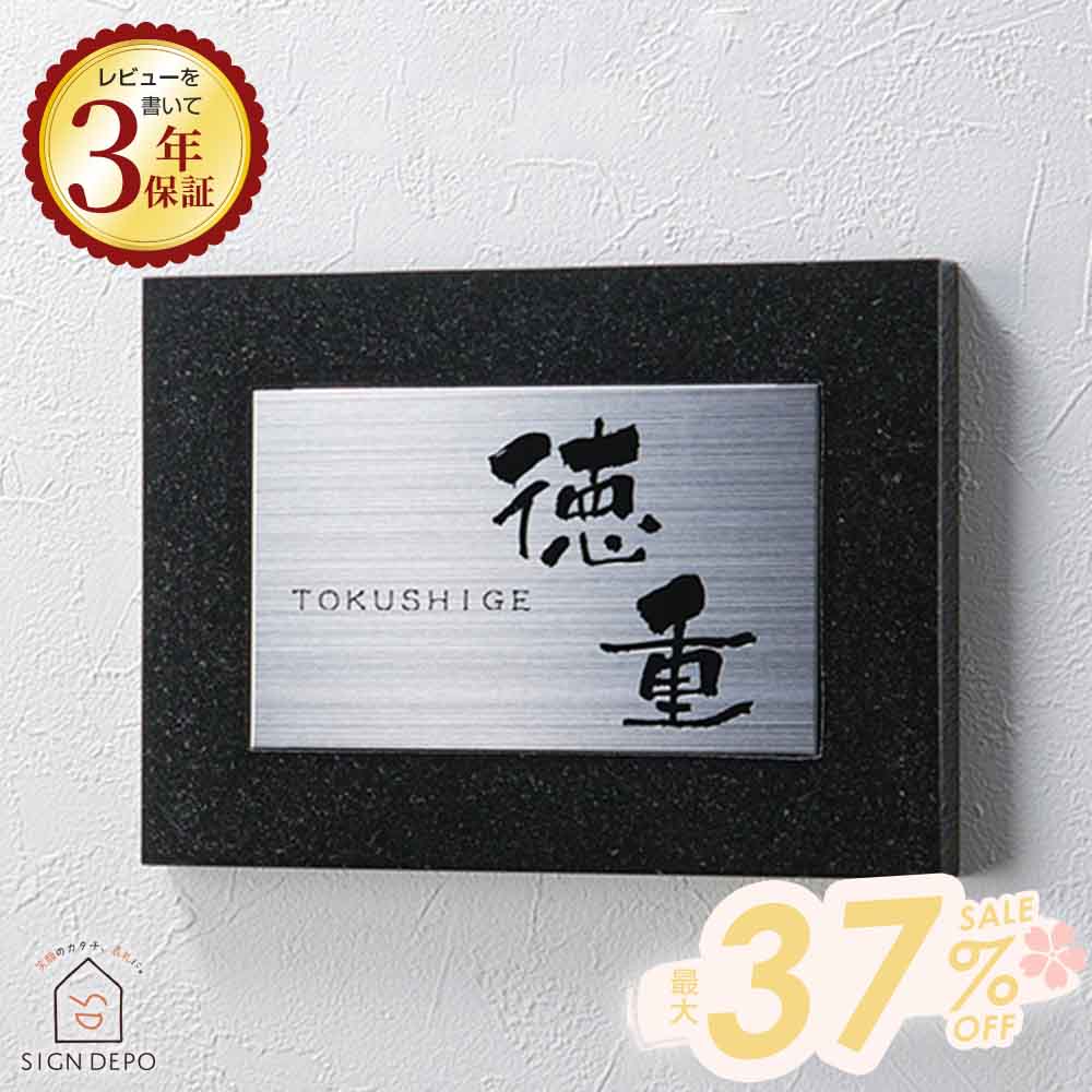 楽天市場】【黒御影とステンレスの重厚感】表札 石 ステンレス