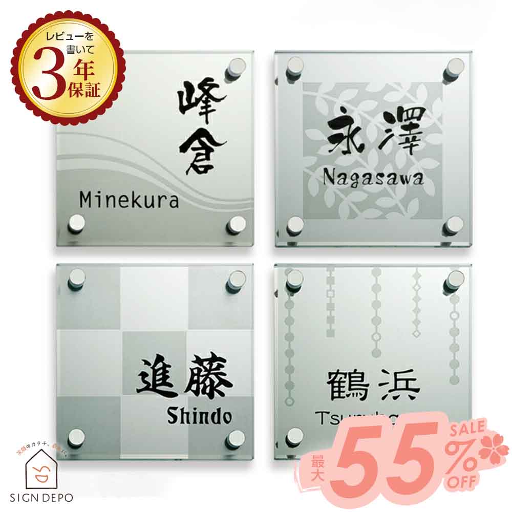 楽天市場】表札 ガラス シンプルなガラス表札 SG 【150角】150mm 15cm