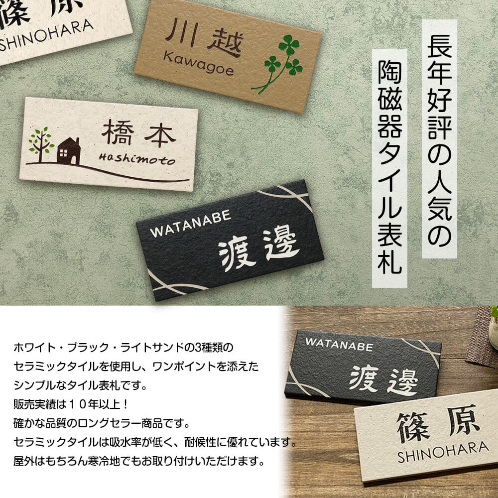 楽天市場】表札 タイル 192mm×92mm シンプルでおしゃれな タイル表札