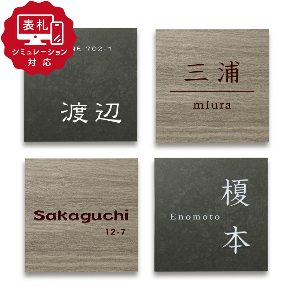 楽天市場】☆7営業日以内に発送【表札 シミュレーション My name is