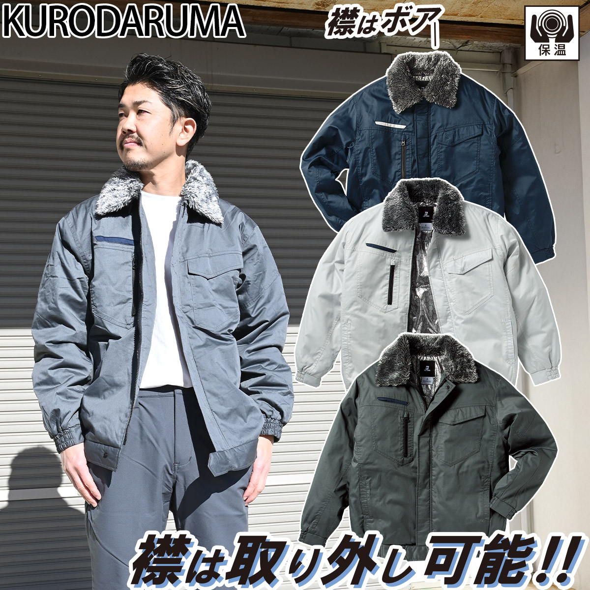 楽天市場】2024年秋冬新作 クロダルマ KURODARUMA 54385 秋冬用 防寒